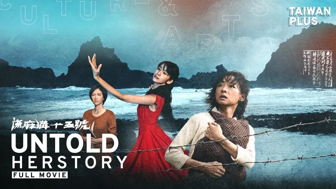 Untold Herstory Full Movie Sponsored by TaiwanPlus