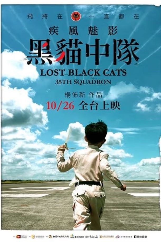 "Lost Black Cats: 35th Squadron" Poster